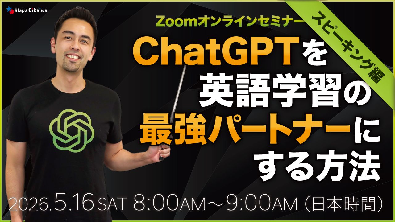 Hapa英会話会員サイト