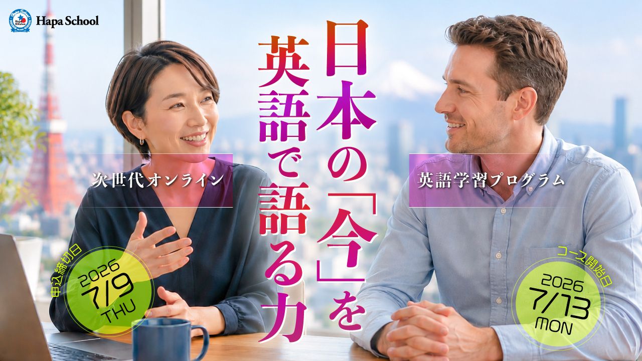 ロサンゼルスの超人気英語学校が開発した英会話教材「Hapaトラベル英会話」 Hapa Store