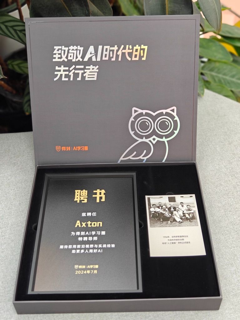 得到APP特聘导师聘书