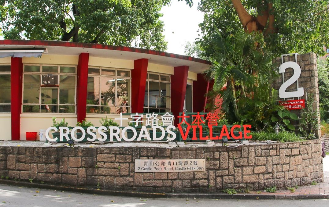 Crossroads Village in Hong Kong