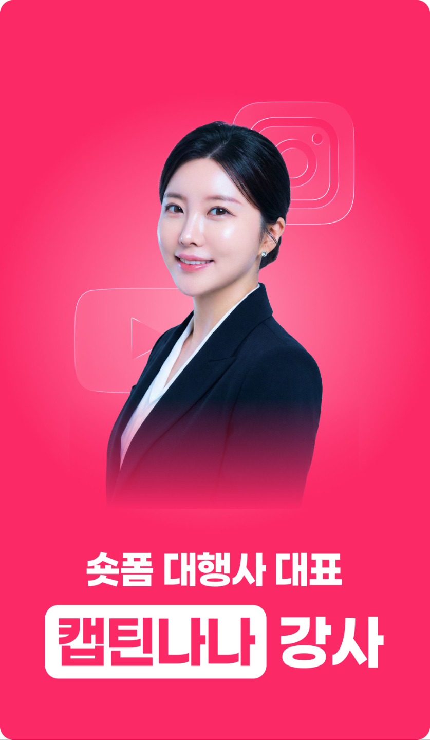 캡틴나나 강사