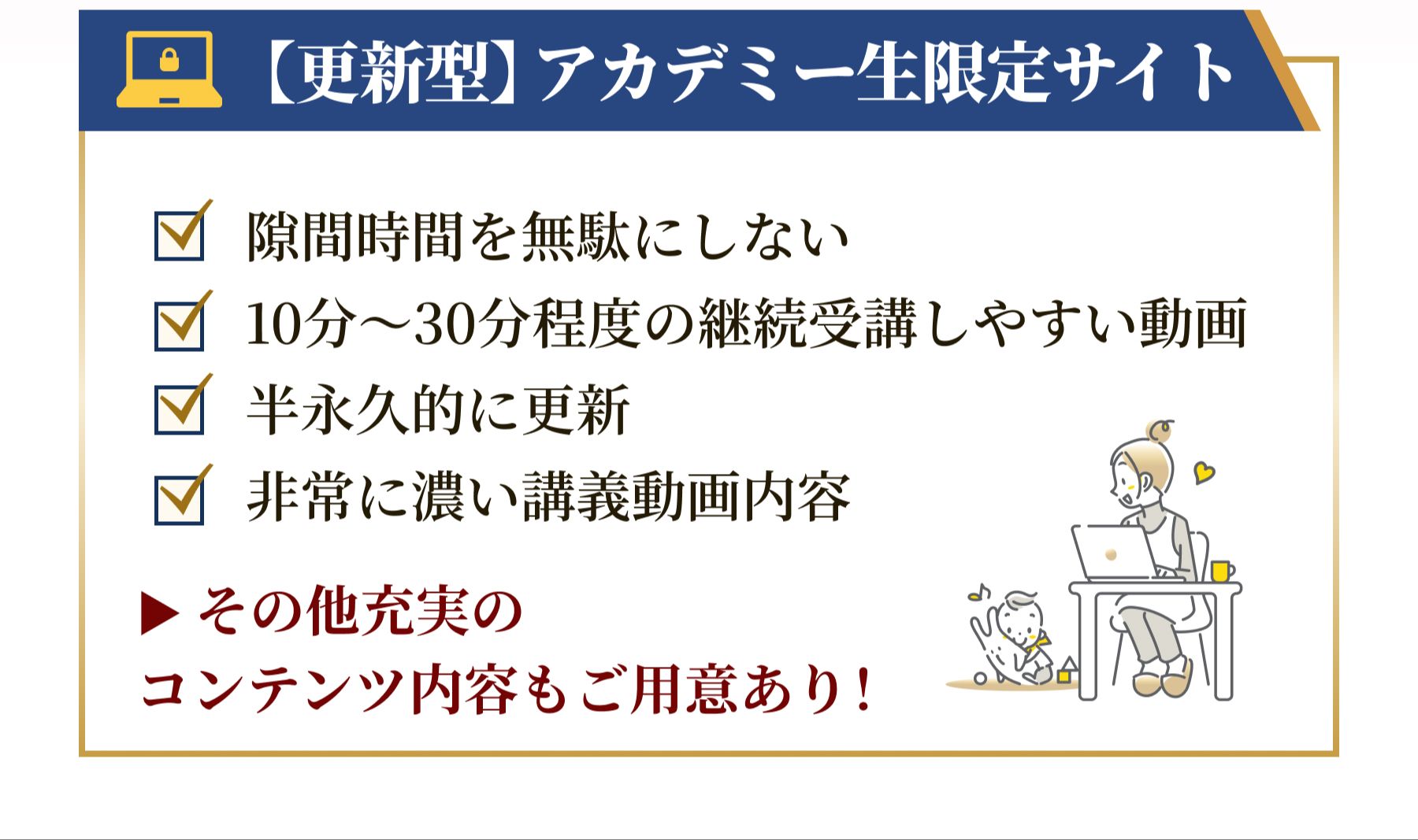 更新型アカデミー生限定サイト