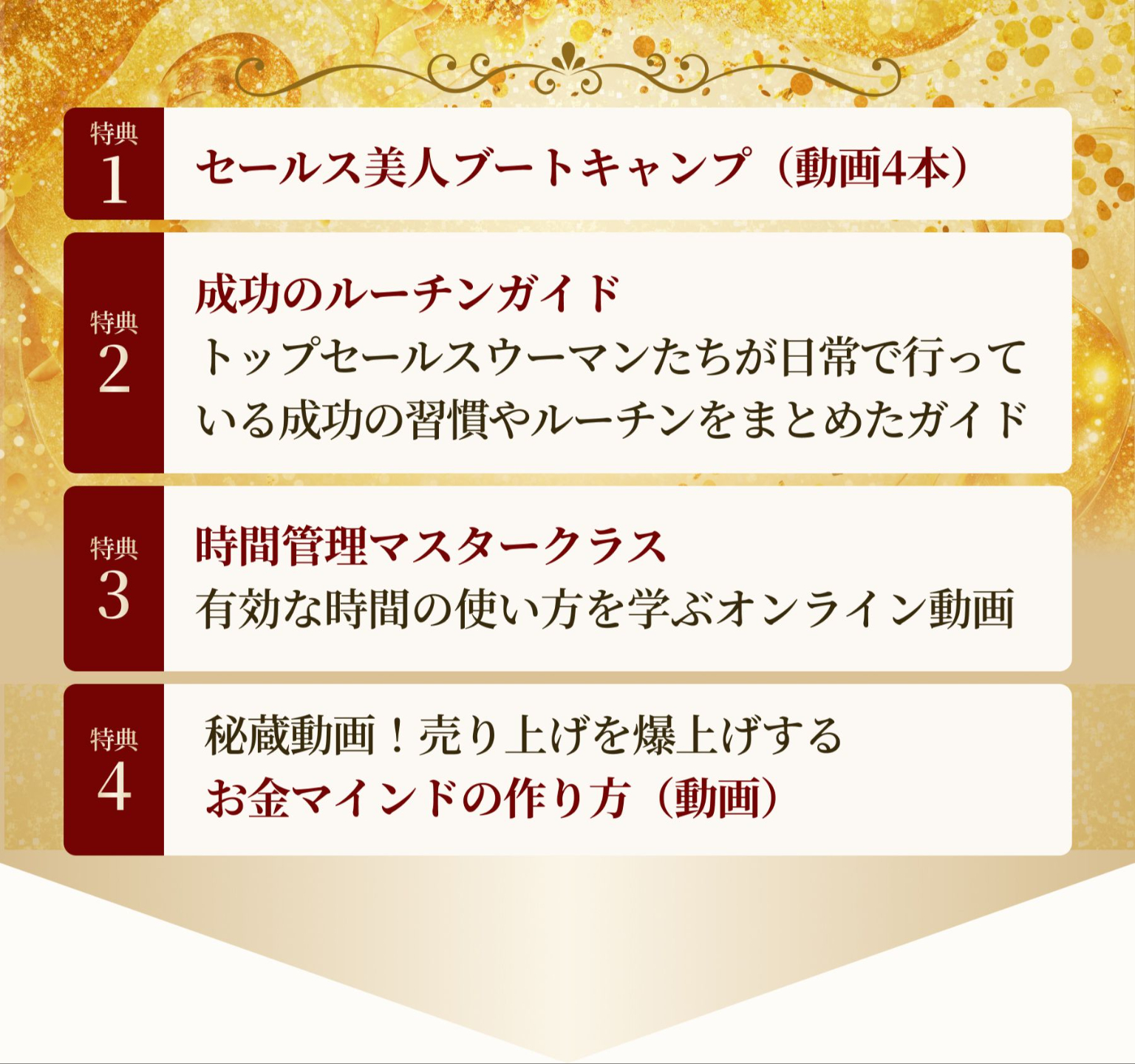 豪華11大特典がもらえます