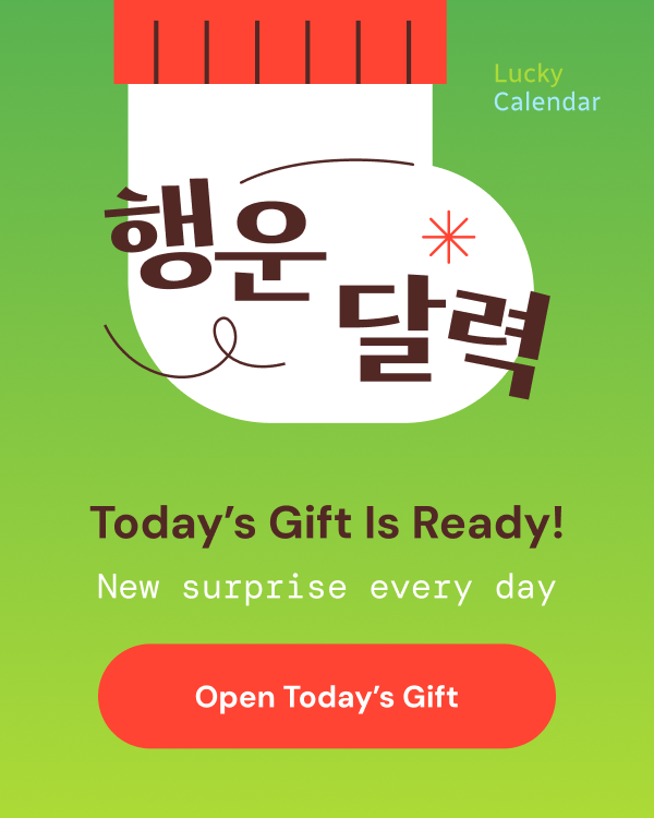 Open Today’s Gift - 모바일 이미지