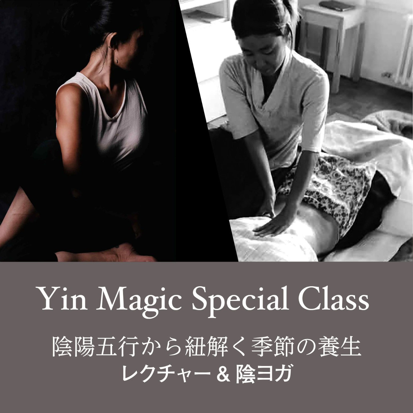 Yin Magic Special Class 陰陽五行から紐解く 季節の養生