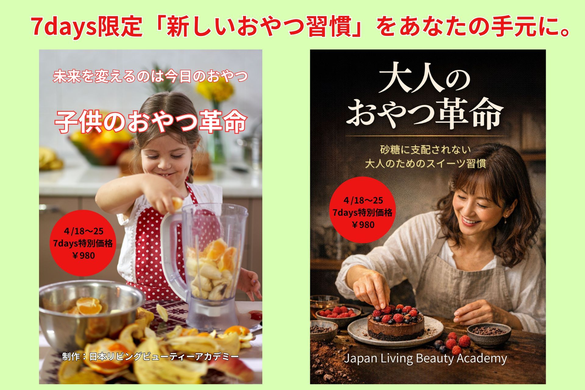 ローフード健康