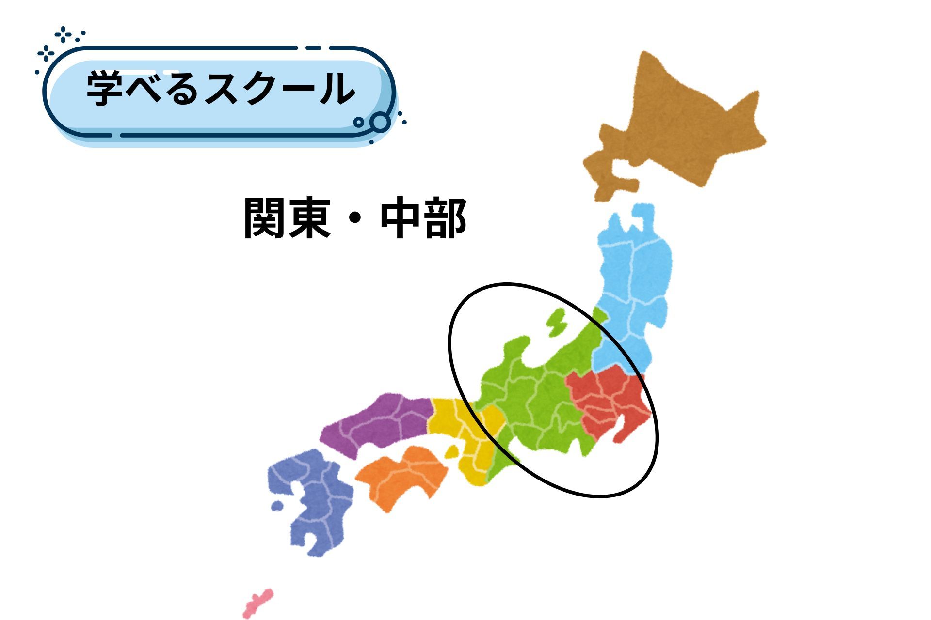 ローフード学べるスクール地図