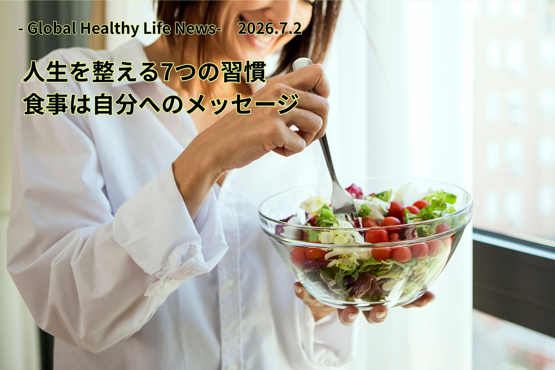 ローフード健康