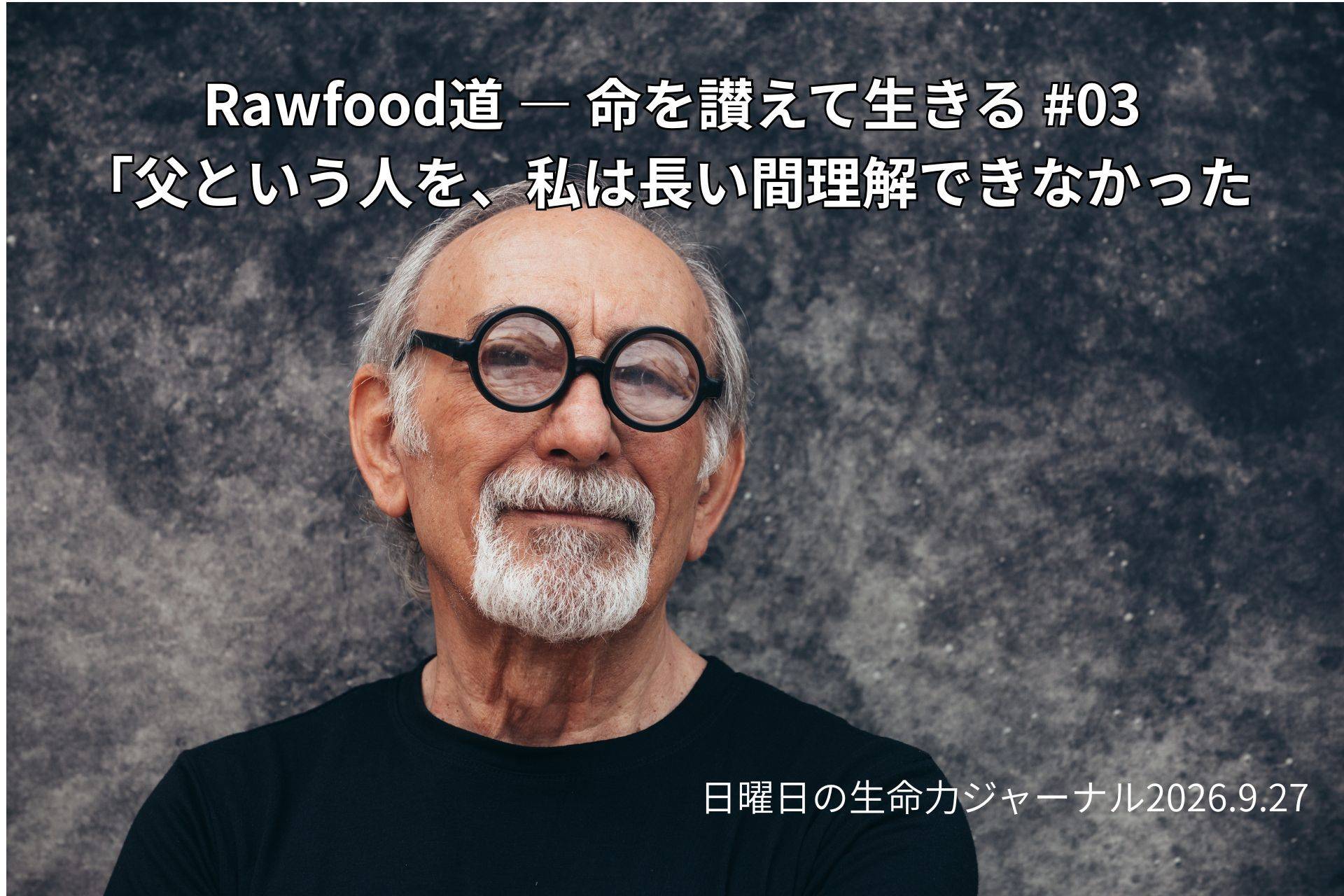 ローフード食事