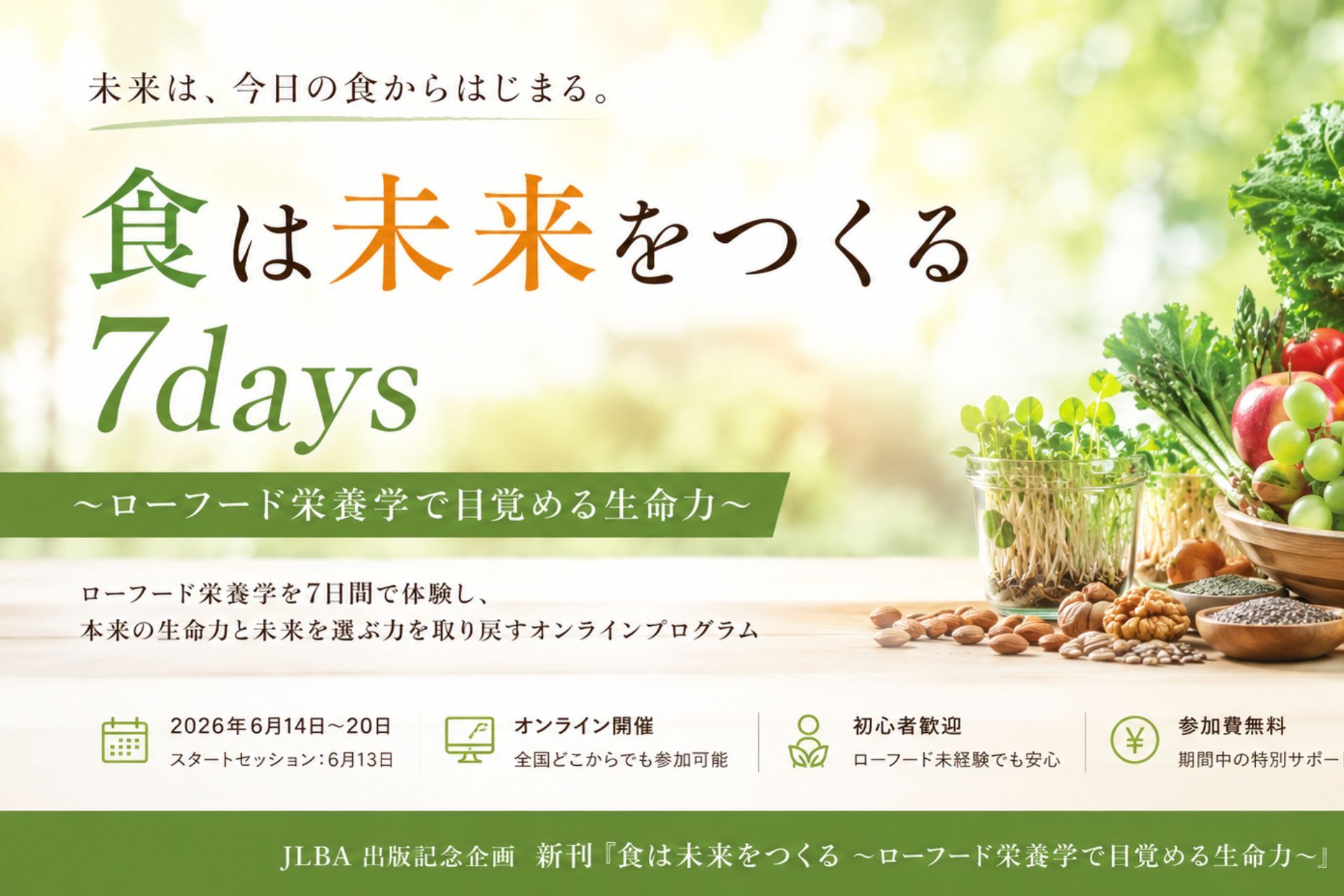 ローフード健康