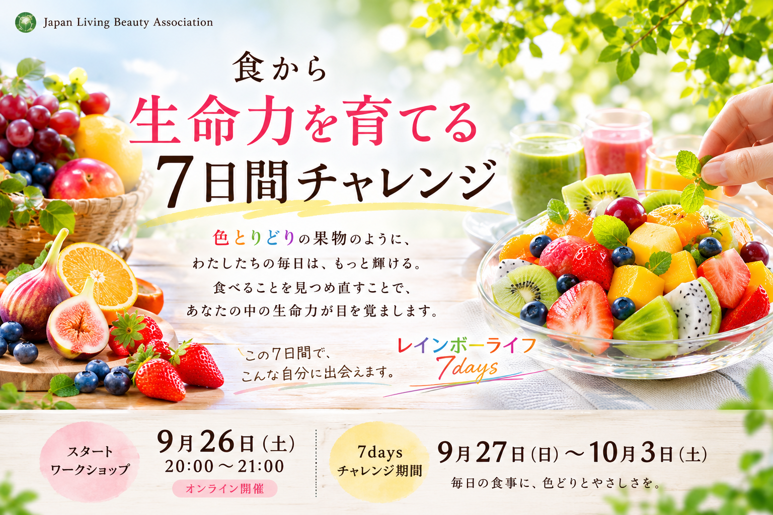 ローフード食事