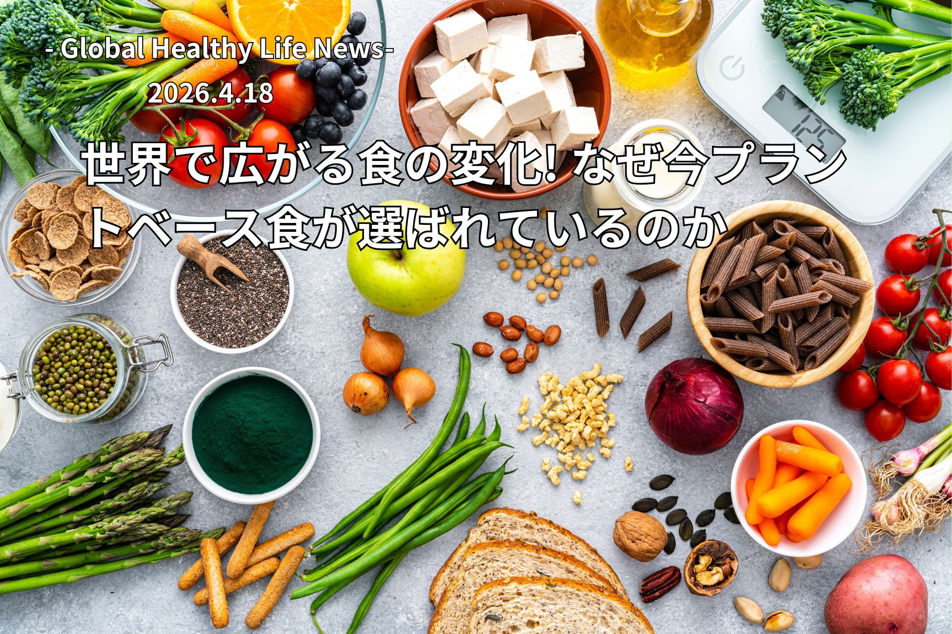 ローフード健康