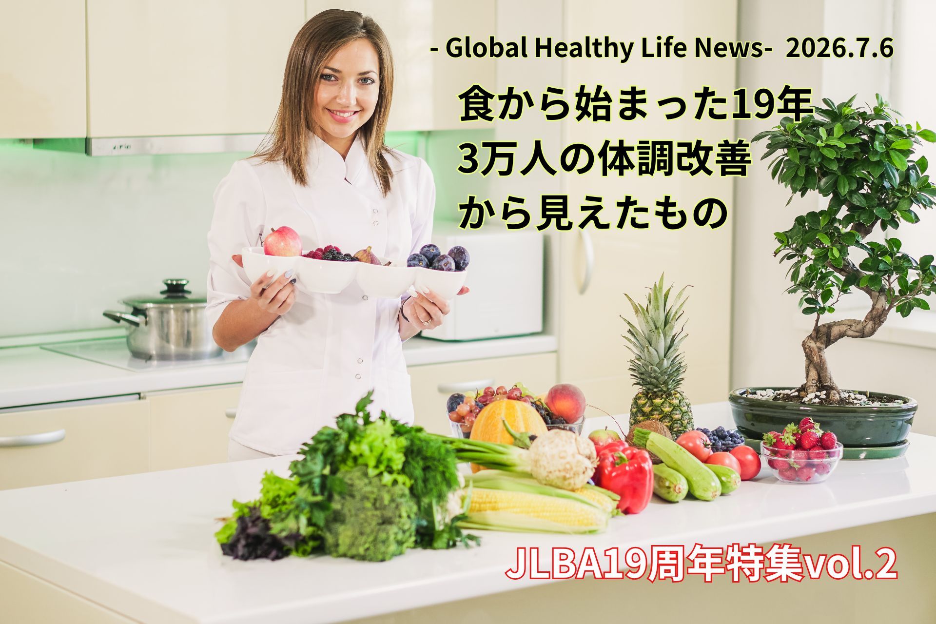 ローフード健康