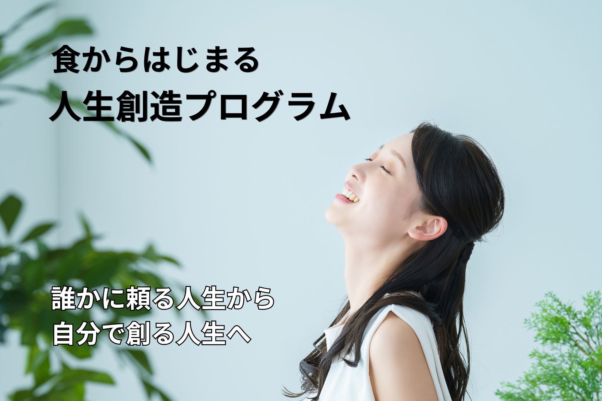 ローフード健康