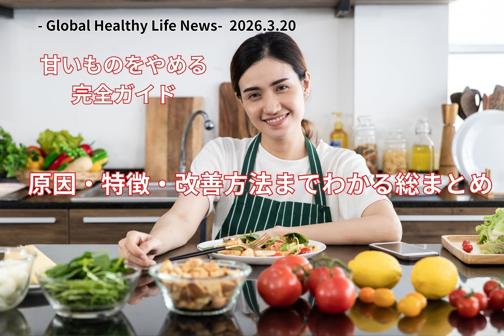 ローフード健康