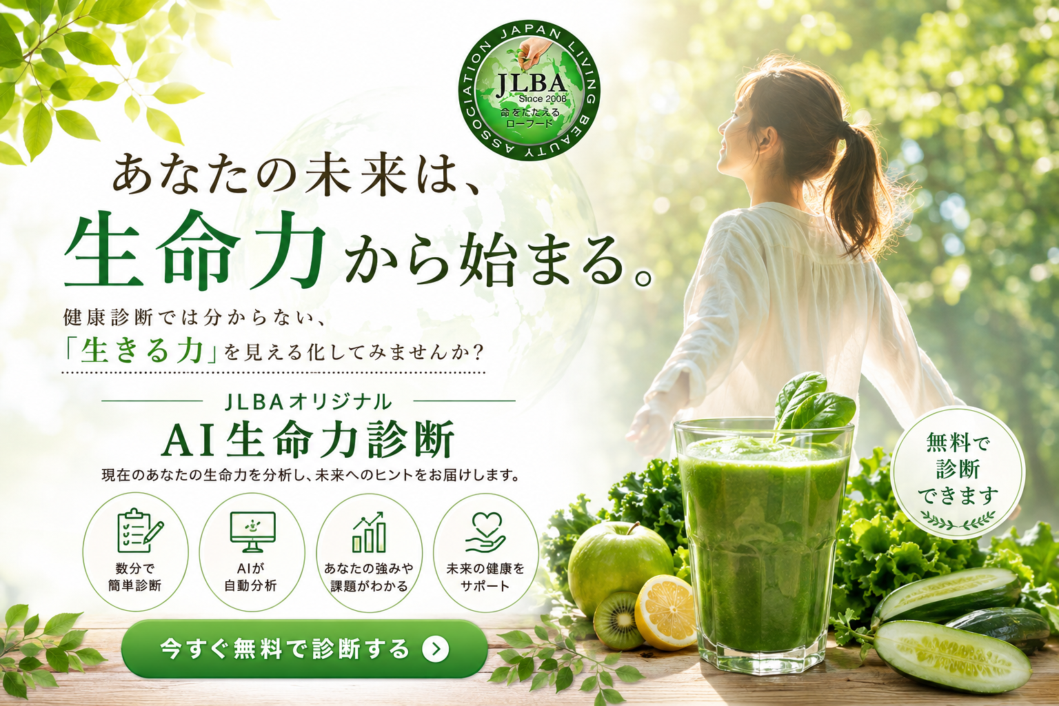 ローフード健康