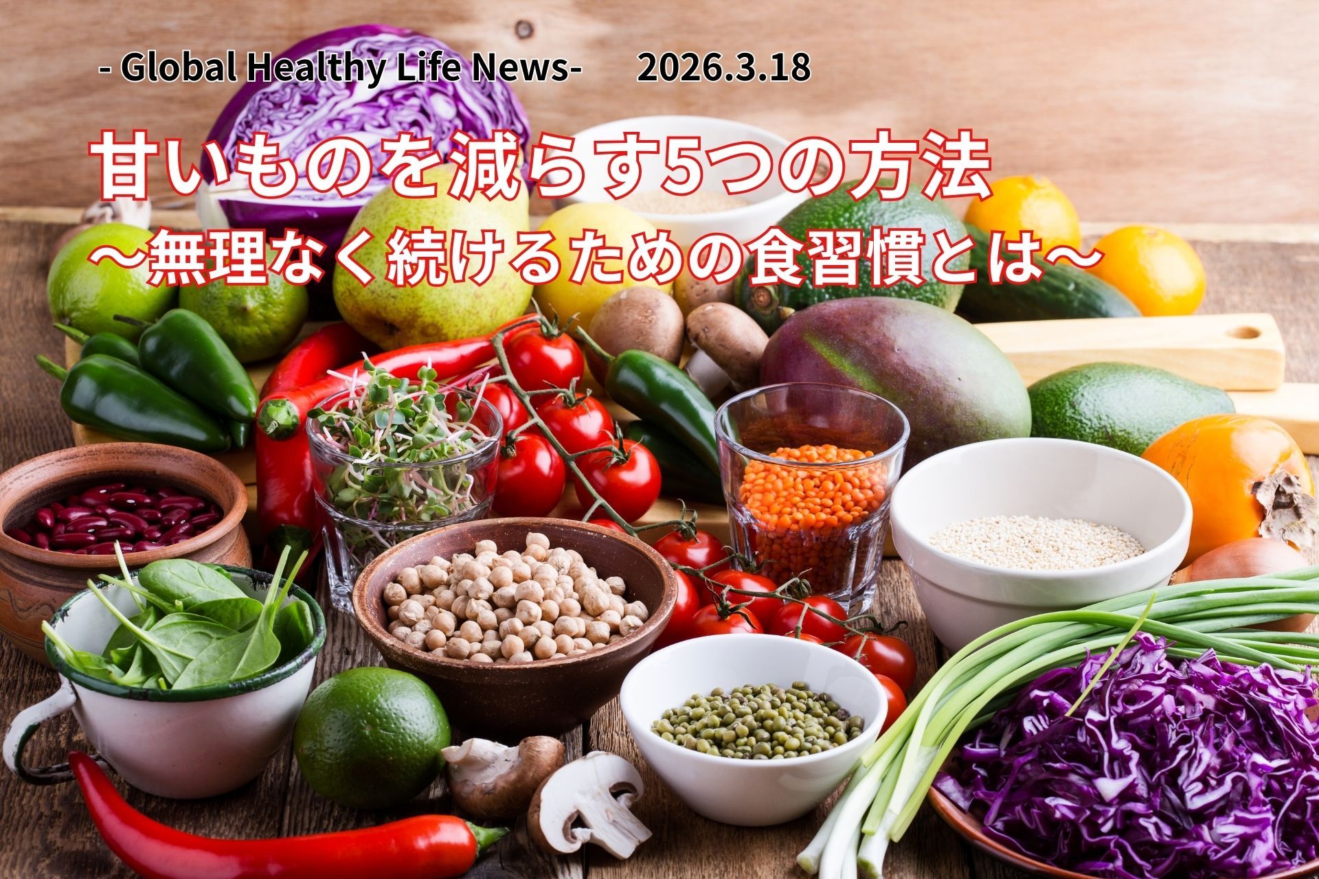 ローフード健康