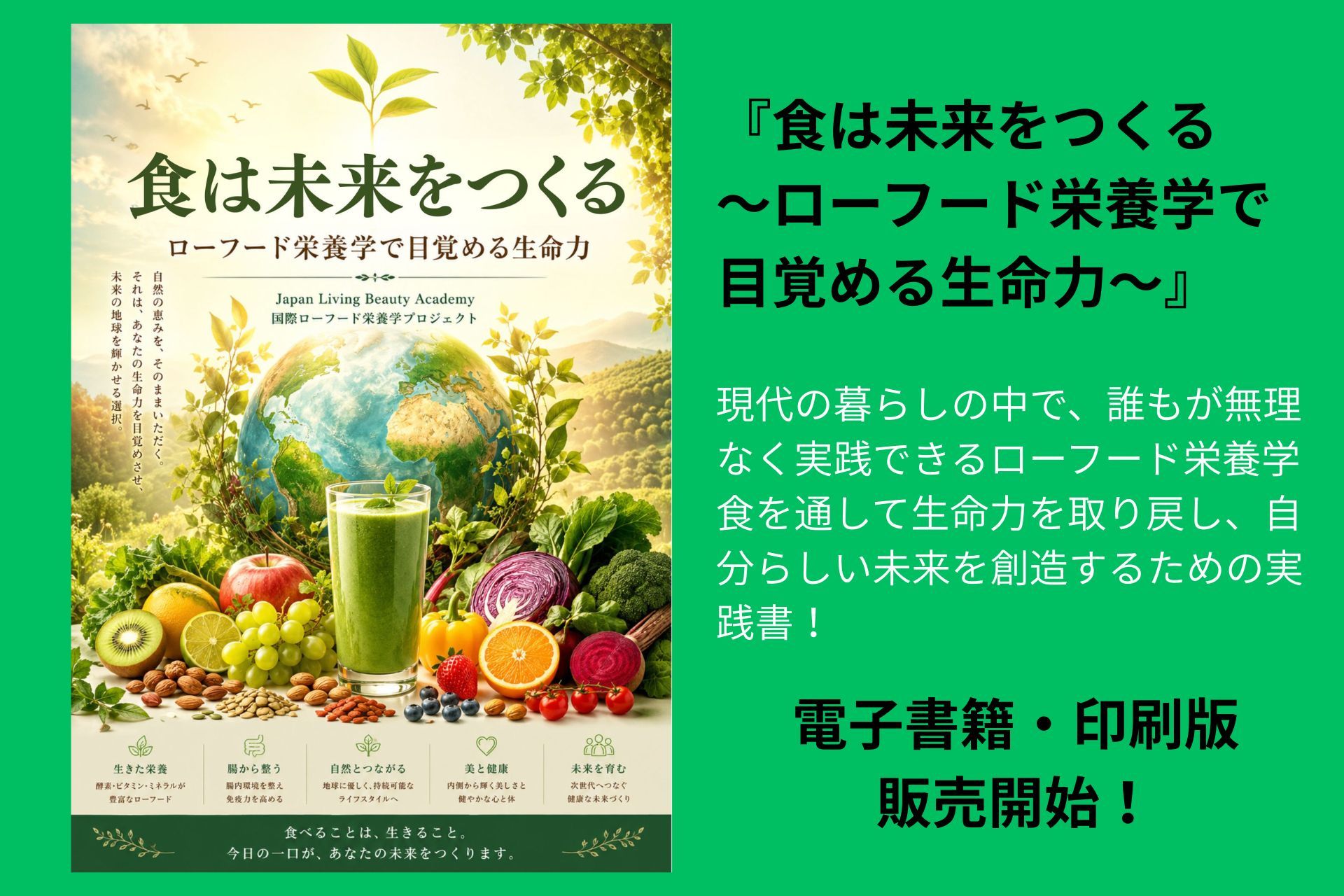 ローフード健康