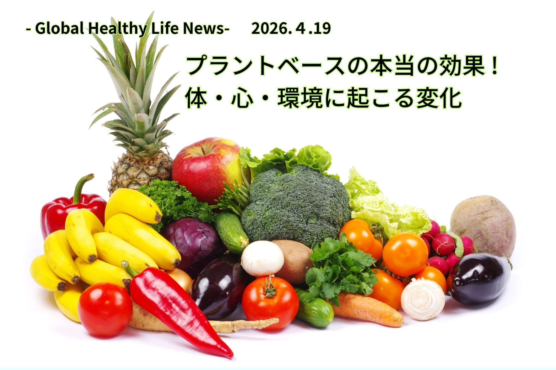 ローフード健康