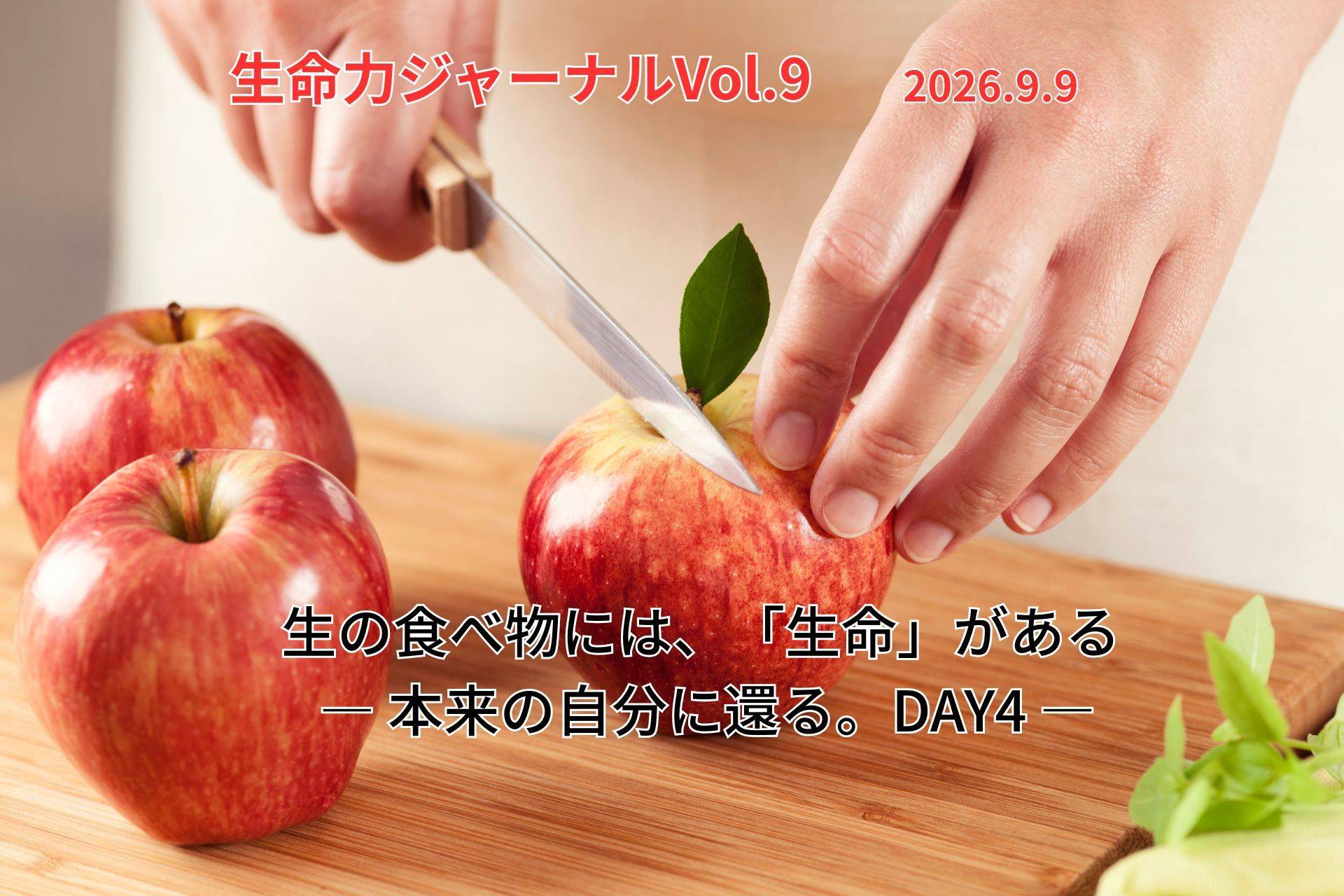 ローフード健康