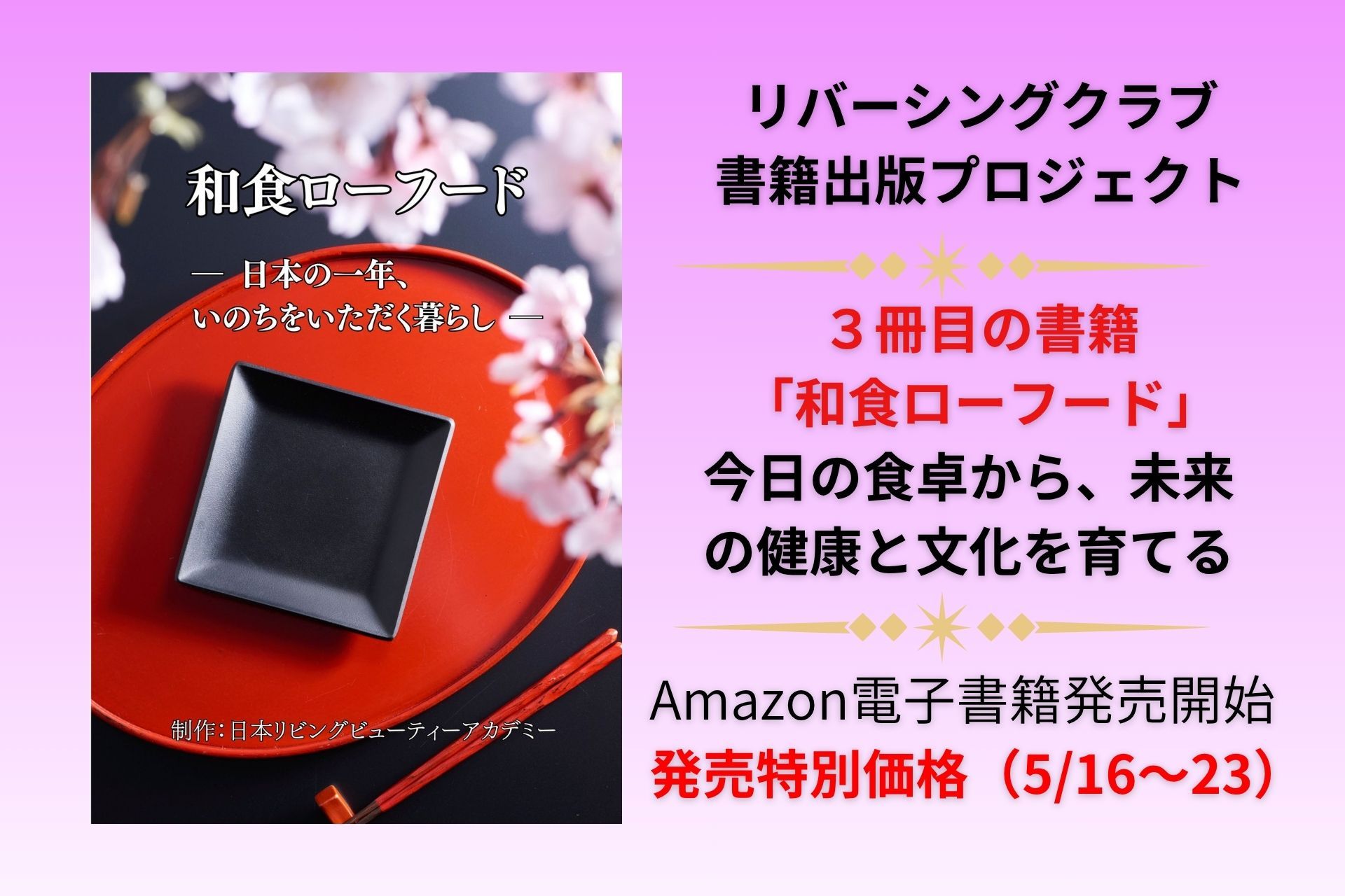 ローフード健康