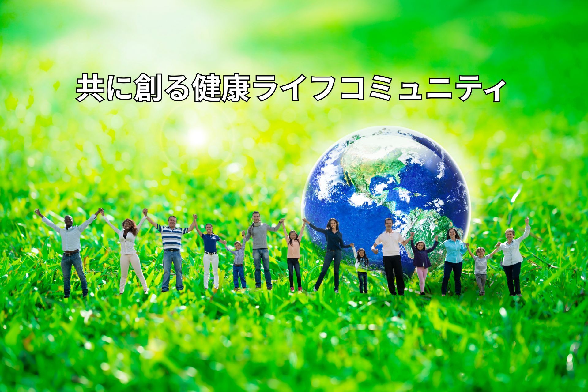 ローフード、健康ライフ、酵素栄養学、心の健康、自然食、BeYou、生き方改革、リバーシングクラブ