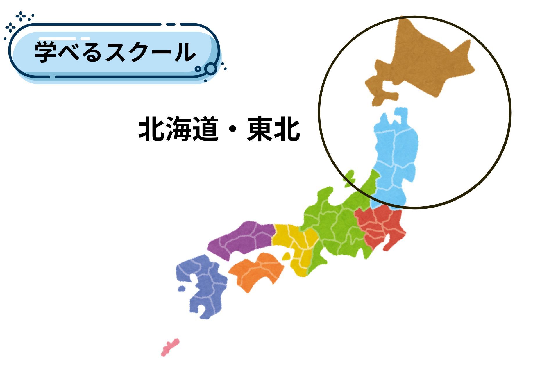 ローフード学べるスクール地図