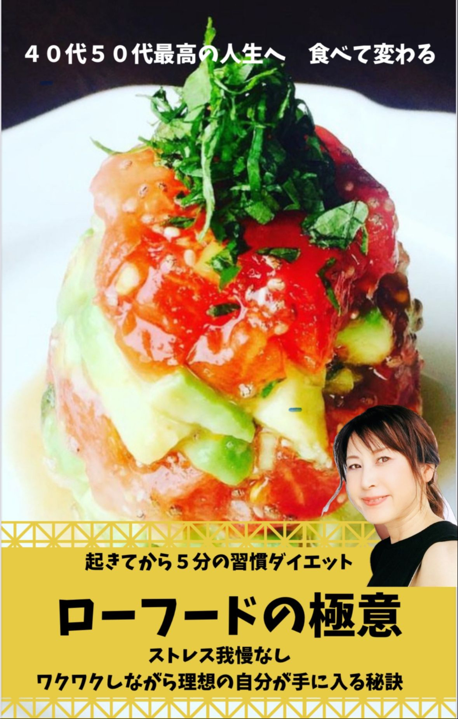 ローフード本