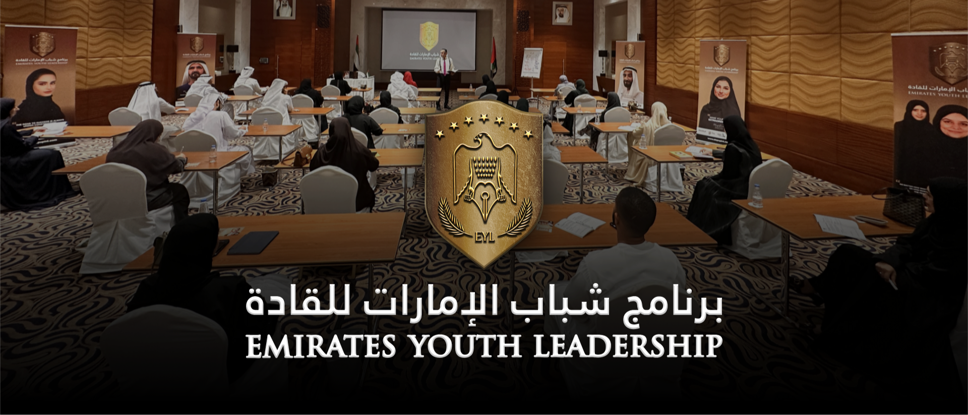 Emirates Youth Leadership - EYL - REGISTRATION FORM
