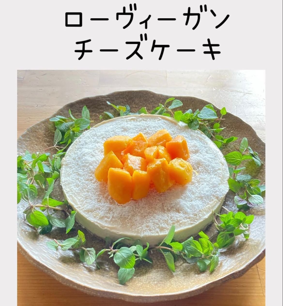 ローフード風景