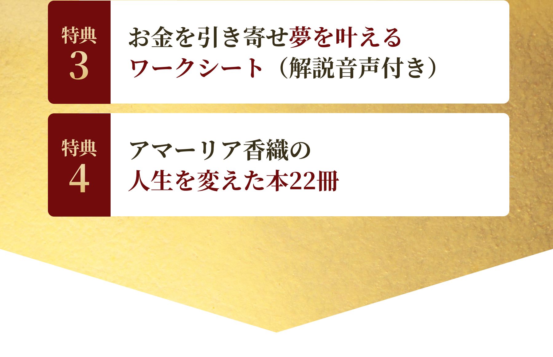 豪華11大特典がもらえます