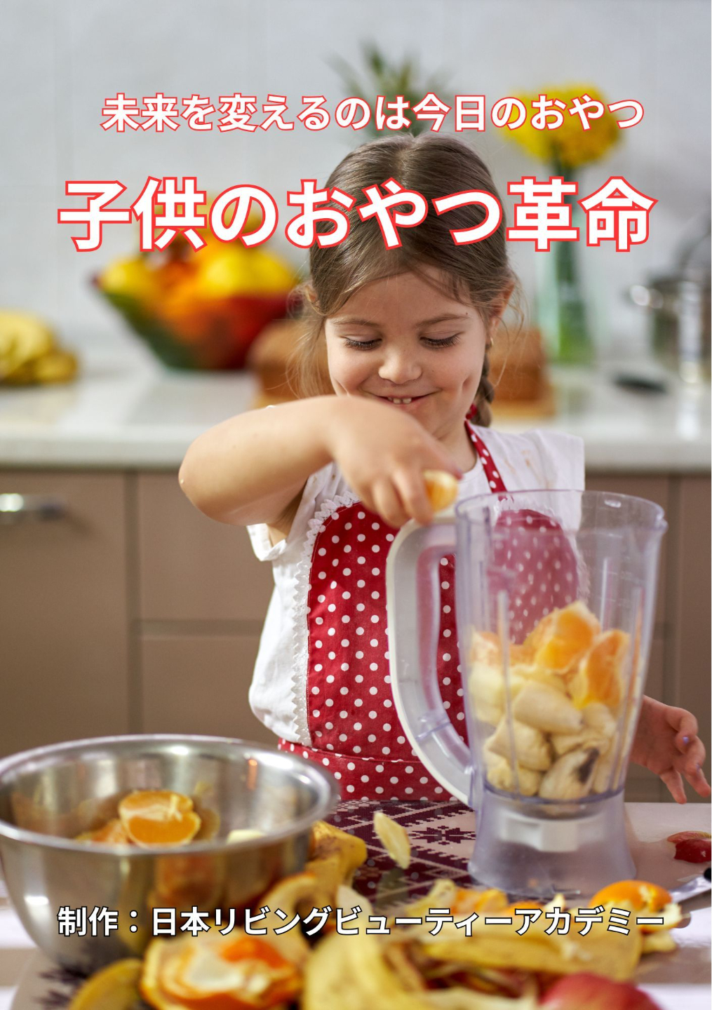 ローフード人物像