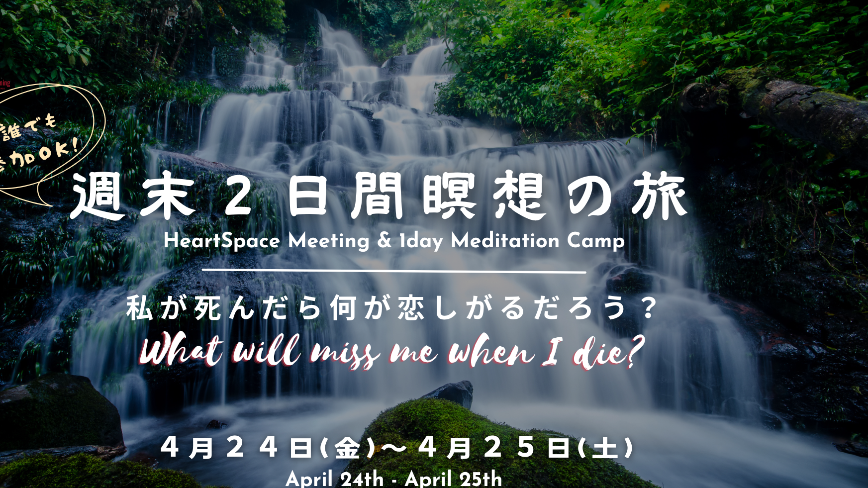 週末二日間瞑想の旅