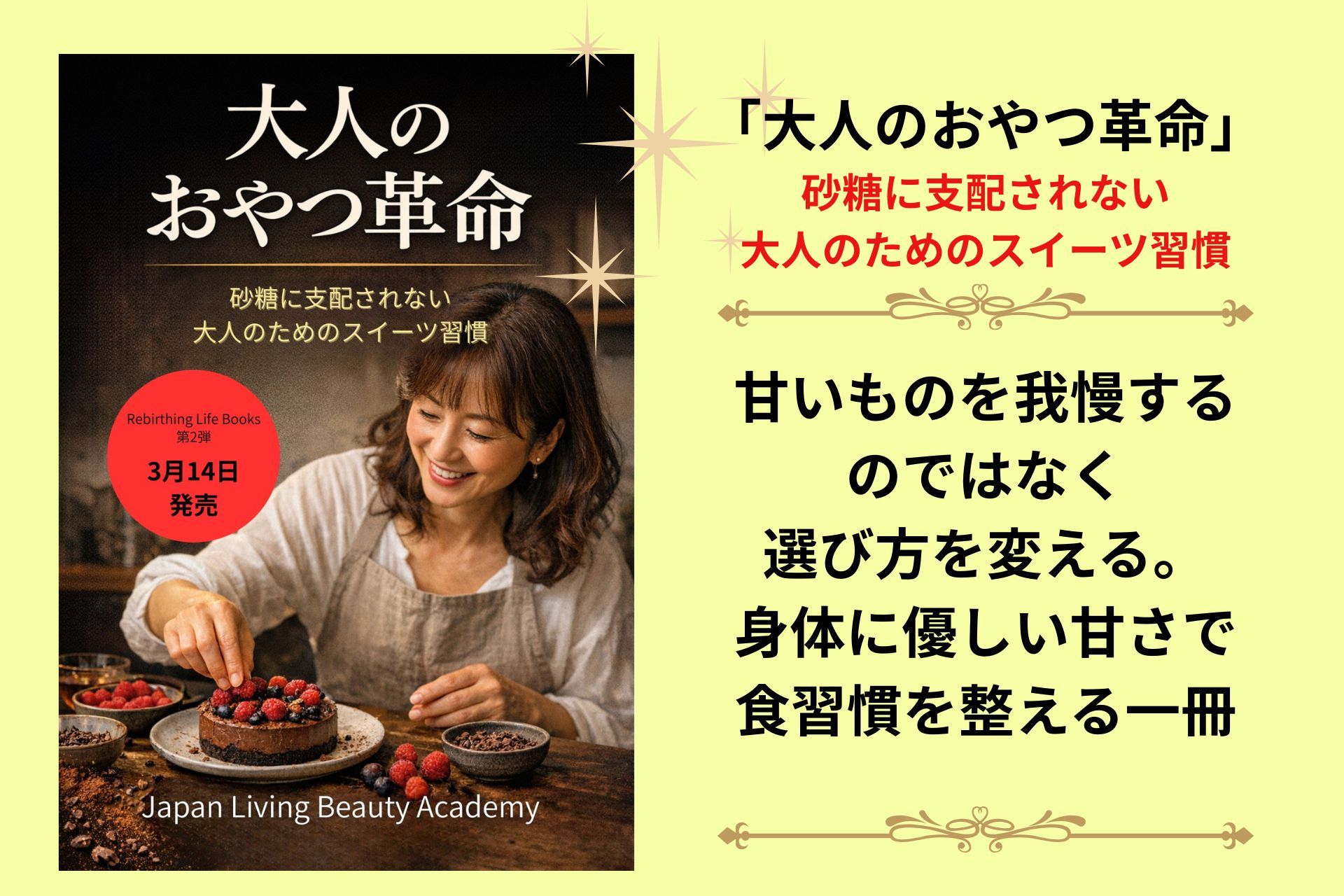 ローフード、健康ライフ、酵素栄養学、心の健康、自然食、BeYou、生き方改革、リバーシングクラブ