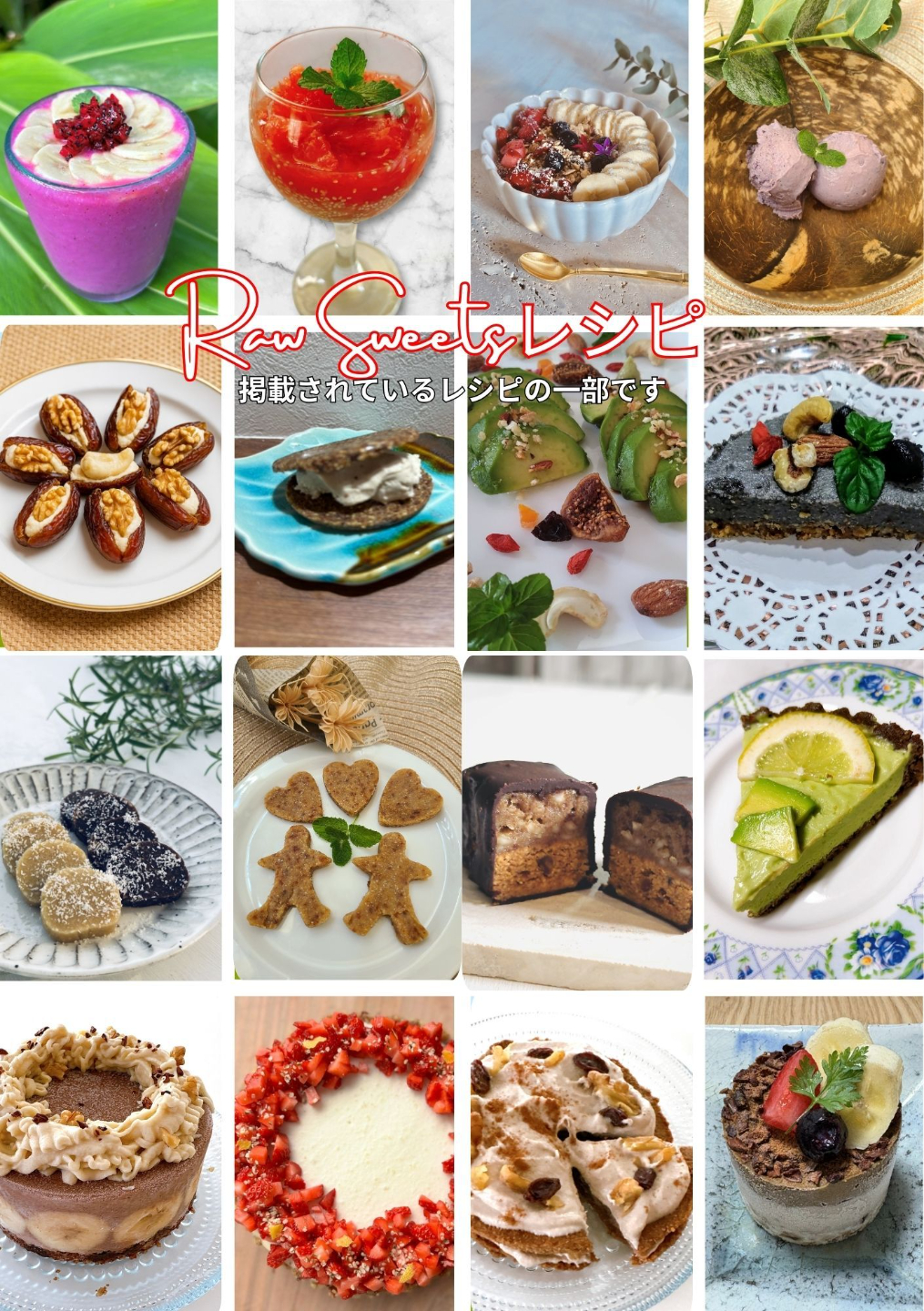 ローフードレシピ