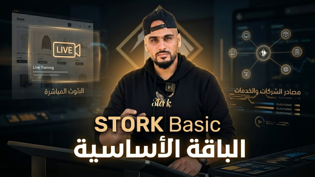 STORK Basic Membership