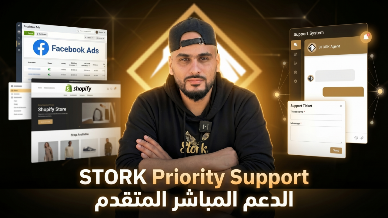 STORK Priority Support