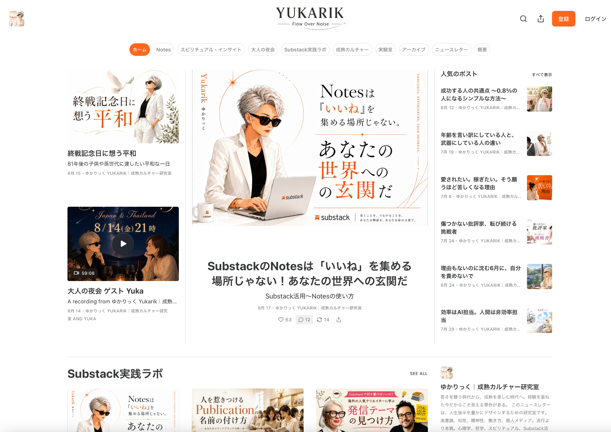 YUKARIKの実際のSubstackページ