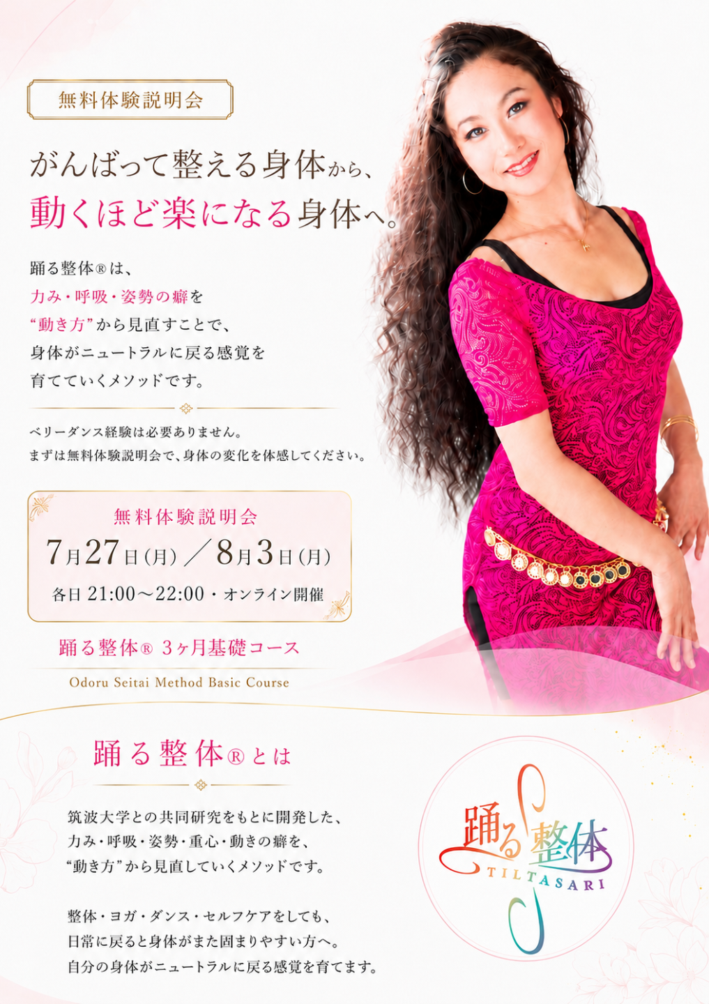 無料体験説明会 イメージ1