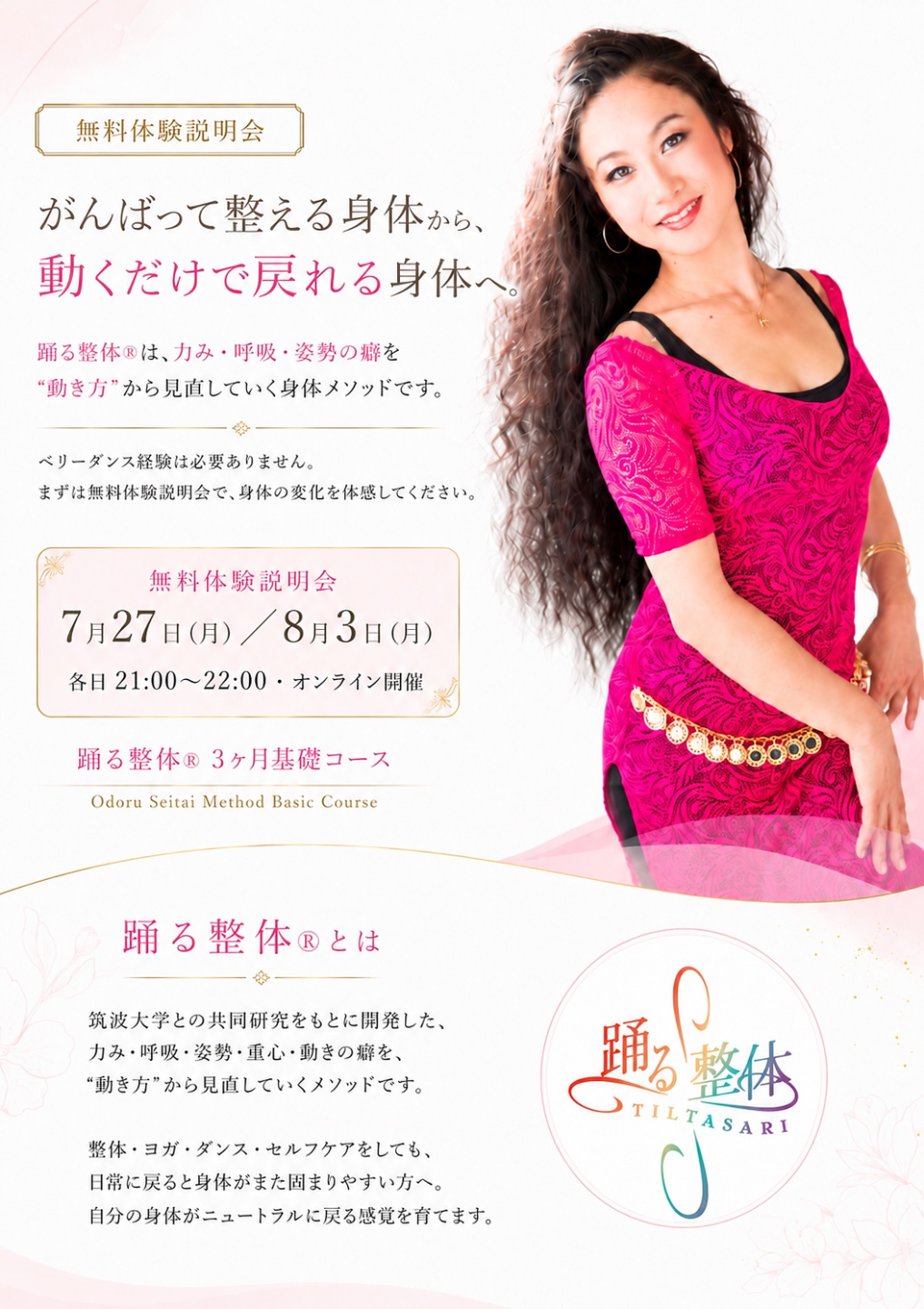 無料体験説明会 イメージ1