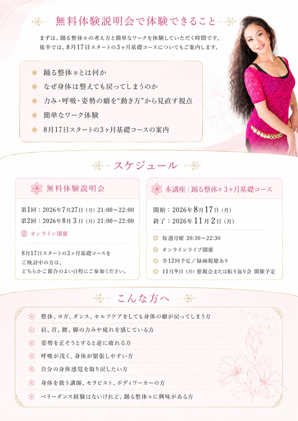 無料体験説明会 イメージ2