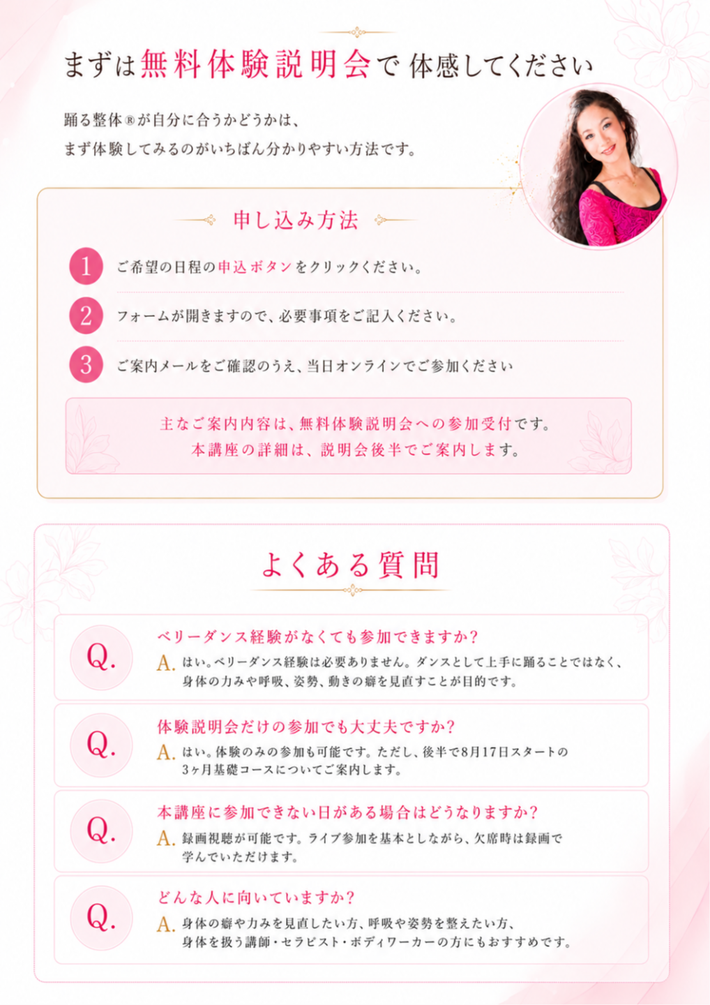 無料体験説明会 イメージ2