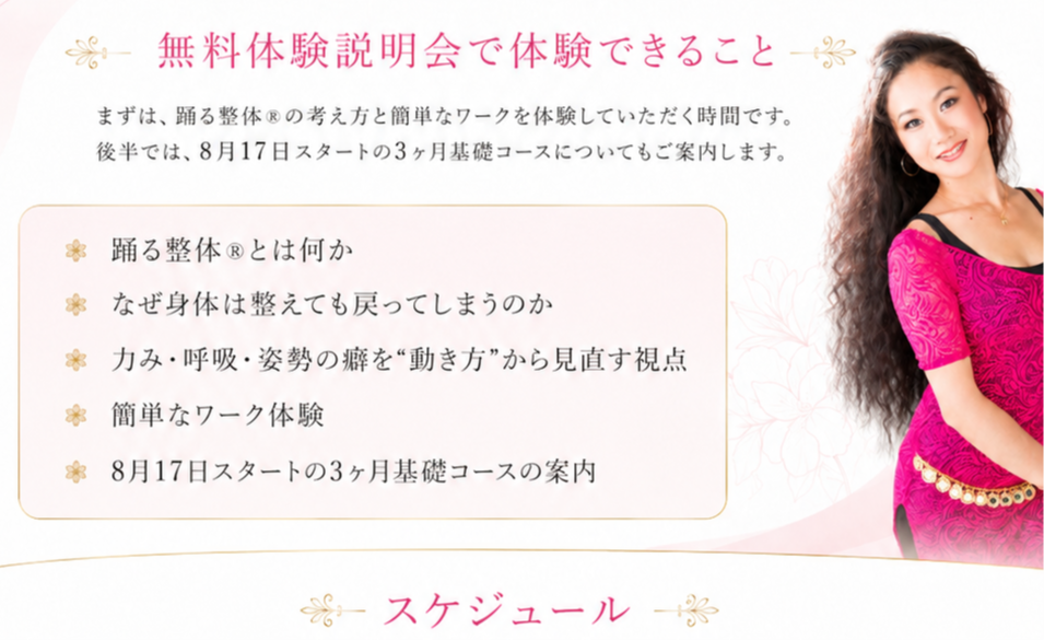 無料体験説明会 イメージ3