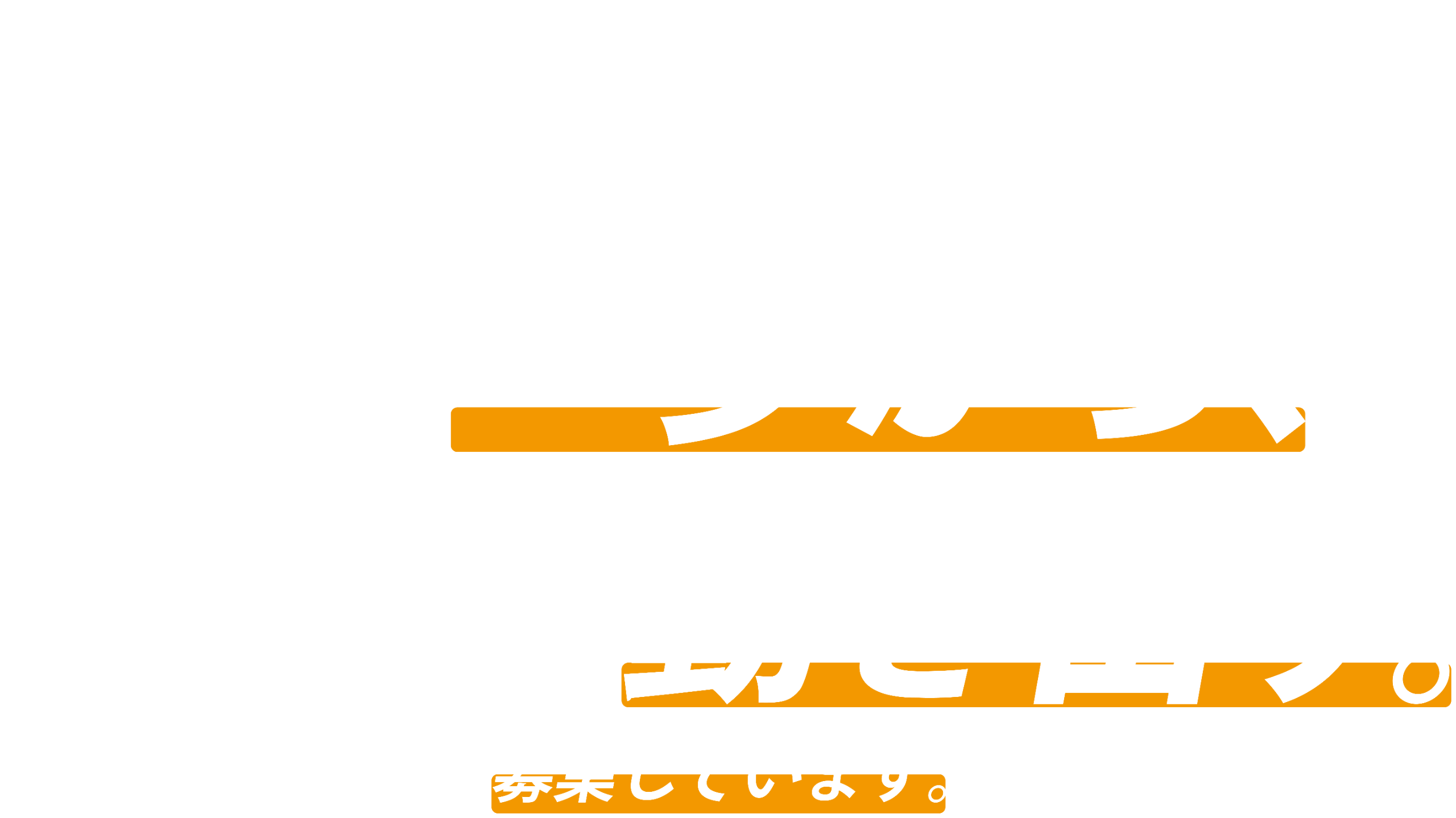 「支えたい」と思うその一歩から、物語は動き出す。共に歩む仲間を、募集しています。