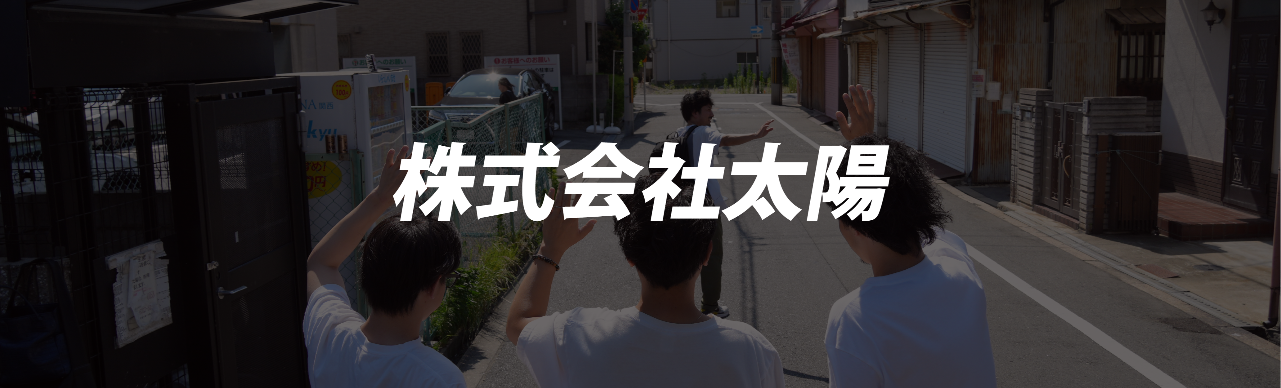 株式会社太陽