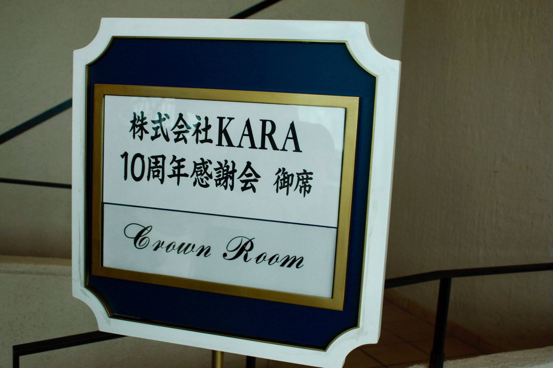 2016年のStudio KARAの思い出 1