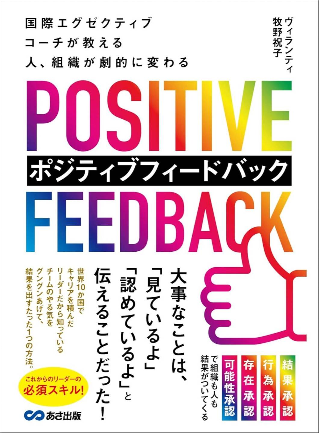 ポジティブフィードバック 表紙