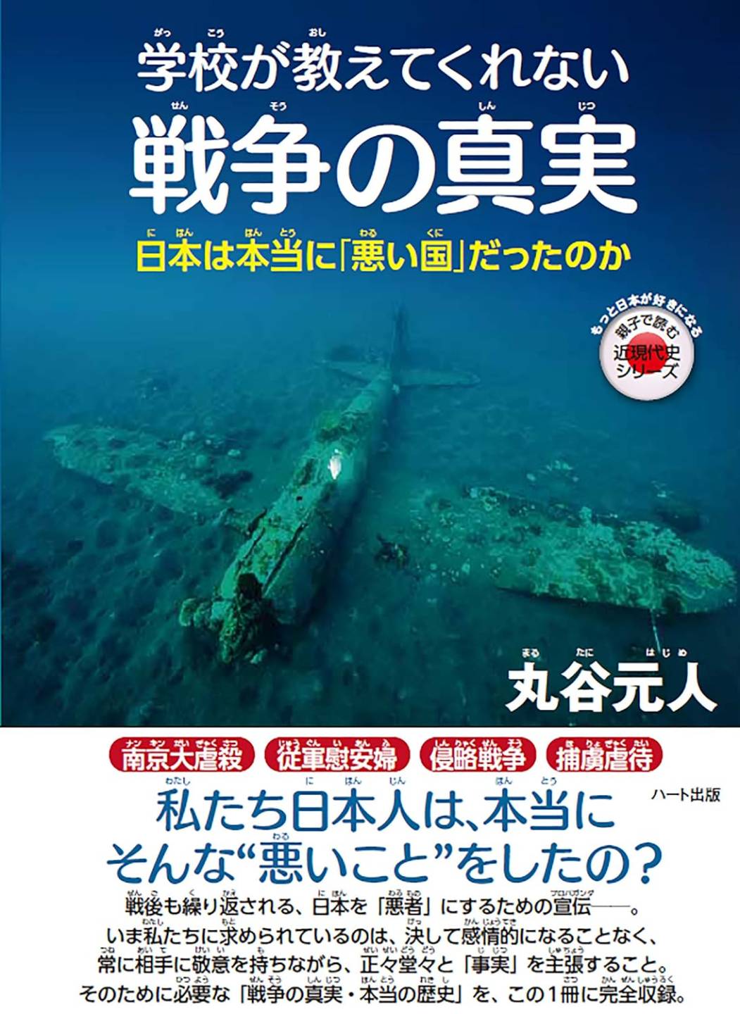 学校が教えてくれない戦争の真実