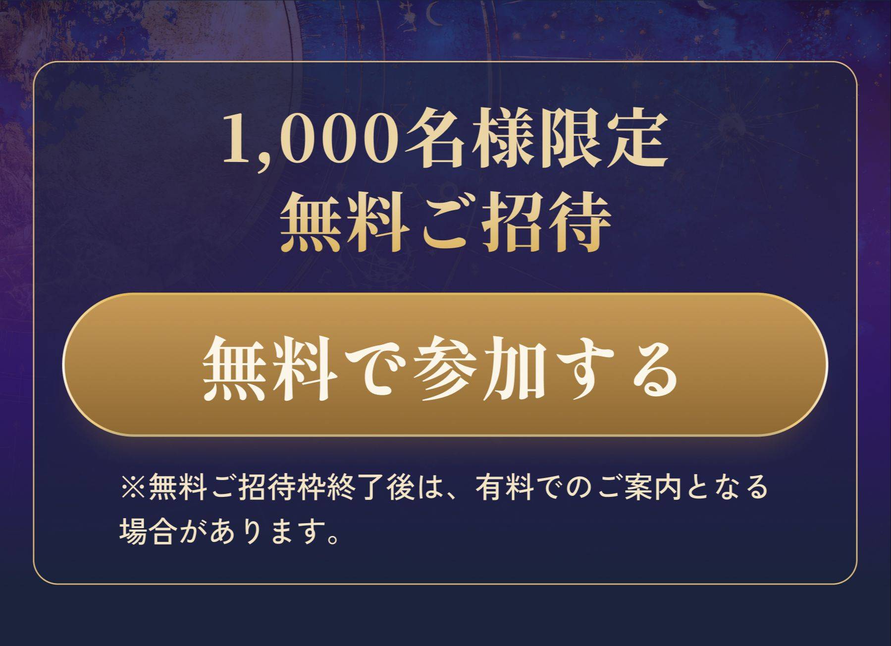 無料で参加する