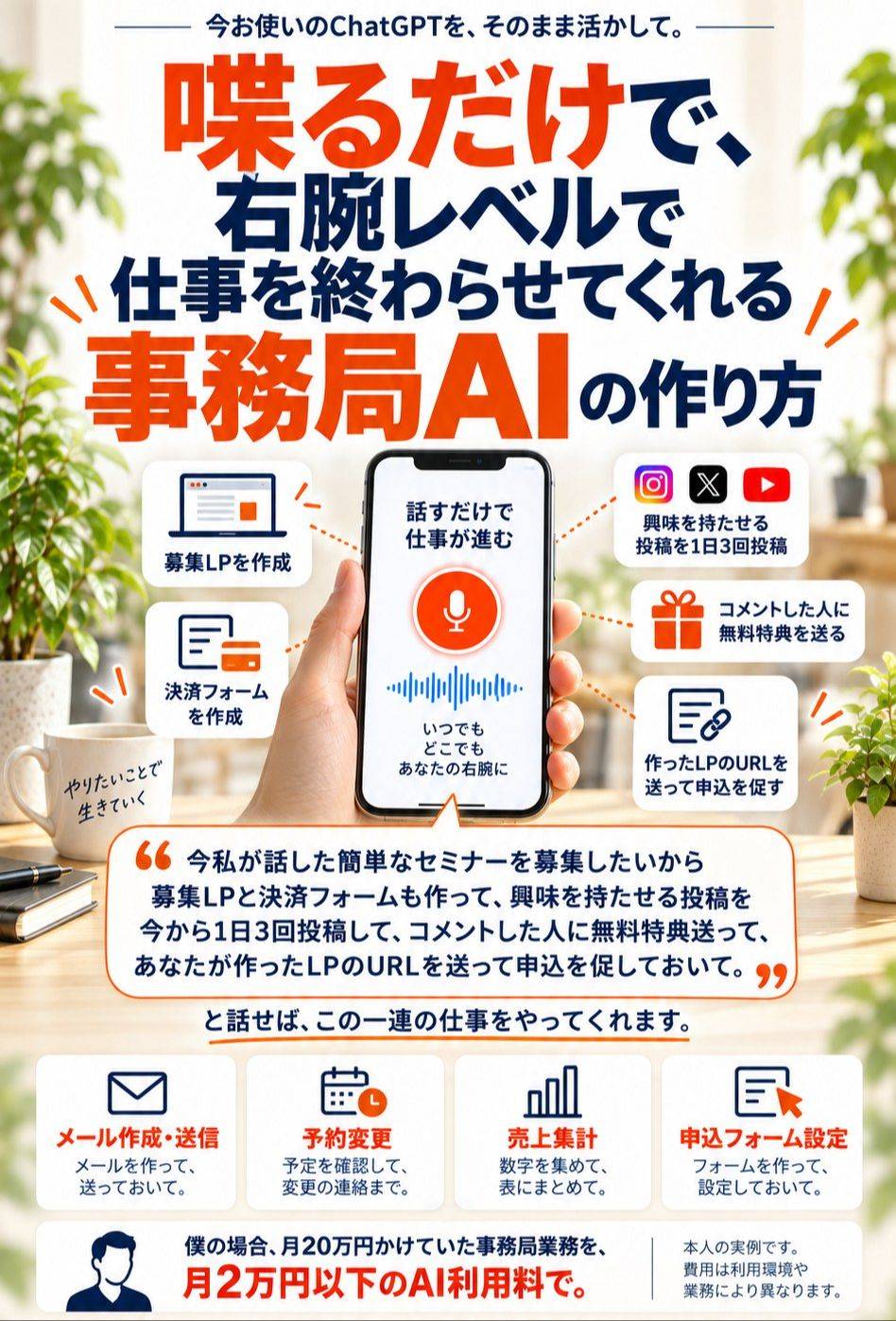 事務局AIの作り方 無料セミナーのご案内